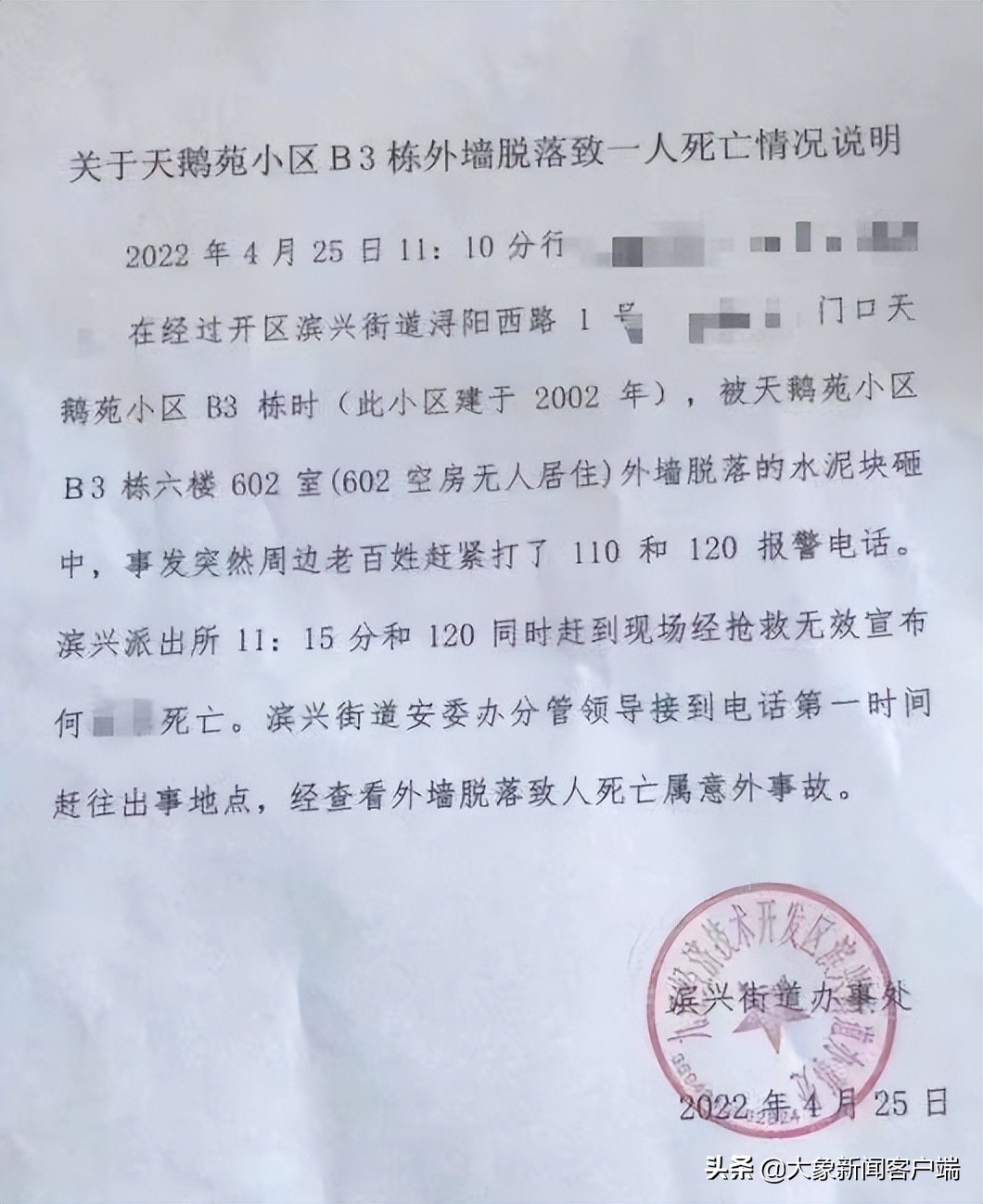 九江一小区外墙皮脱落致一女子当场死亡，律师：应由全体业主共同承担赔偿责任