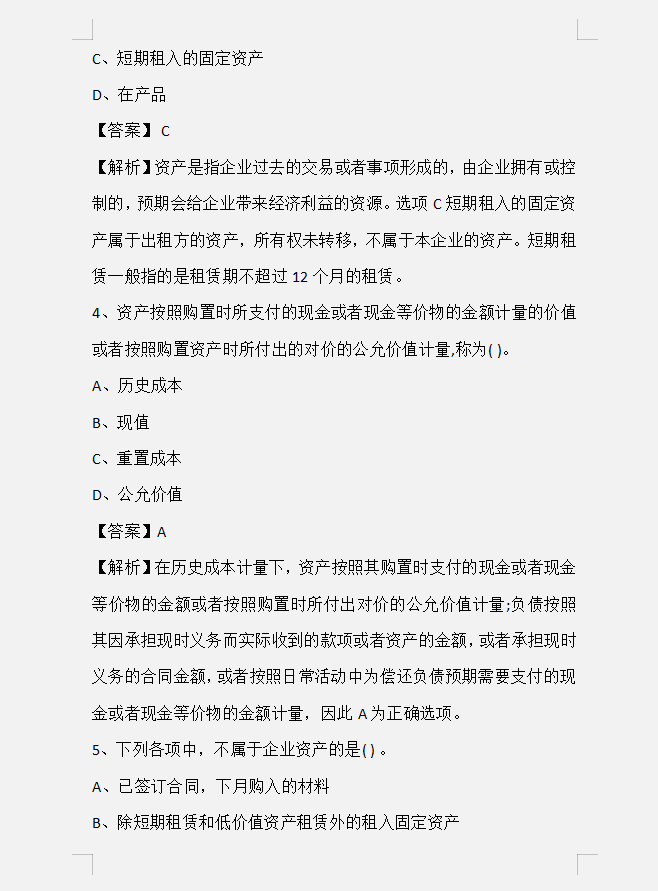 8套考前测试题，2022年初级会计考前摸底测试，附答案解析