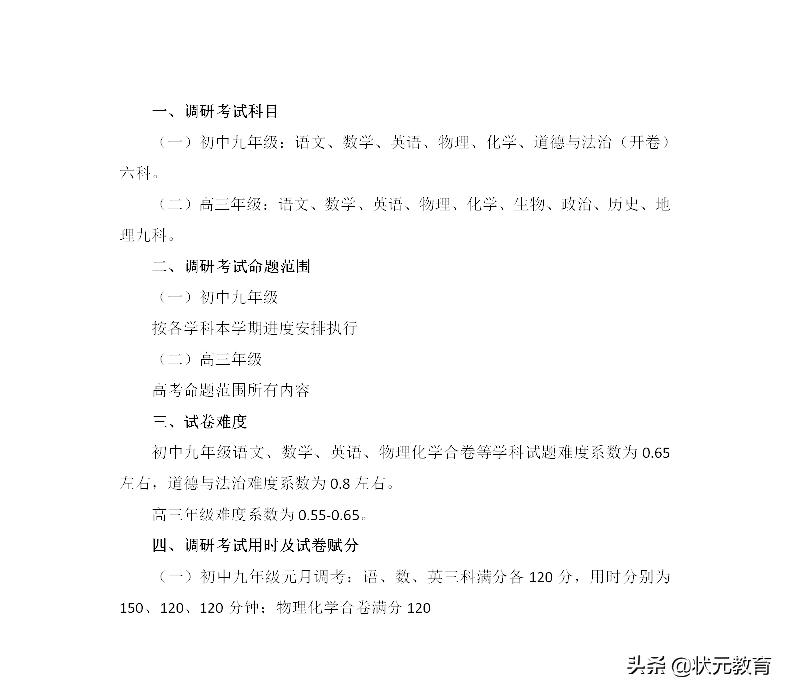元调变难了？初三元调考试难度公布！严禁高中跨区违规招生