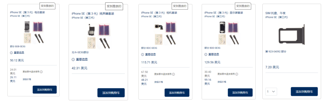 苹果官网开卖iPhone零件，原装电池只要170块，屏幕也不贵