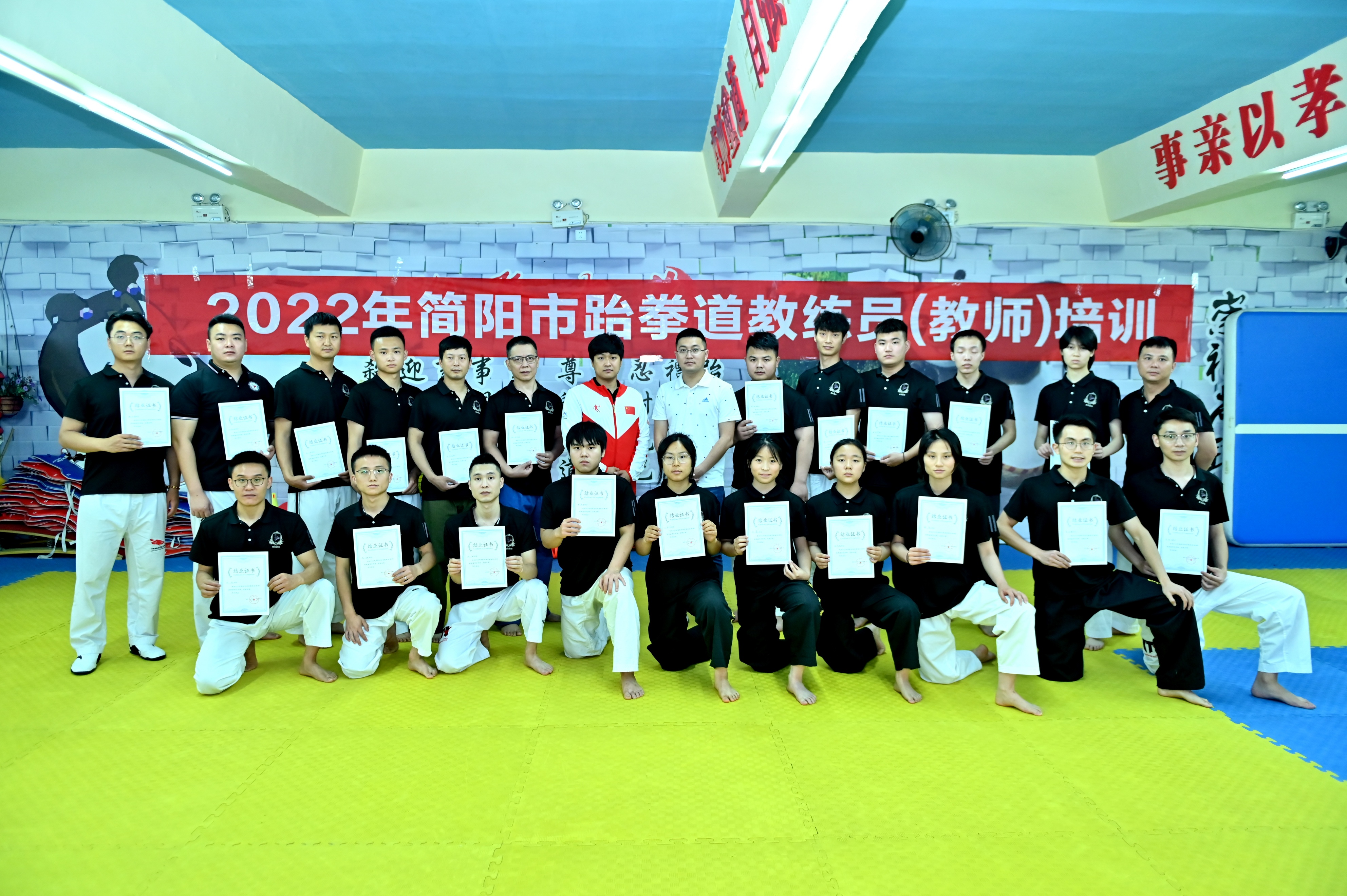 2022年简阳市跆拳道教练员（教师）培训圆满结束