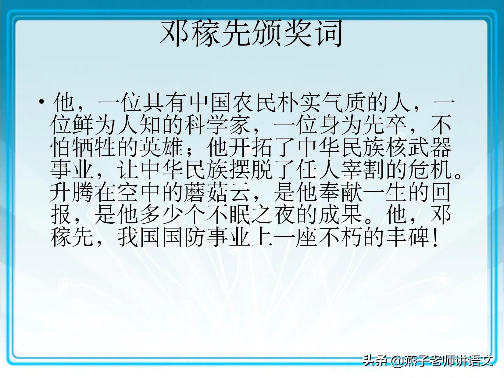 七下邓稼先手写笔记，对比与引用的作用，颁奖词的写法