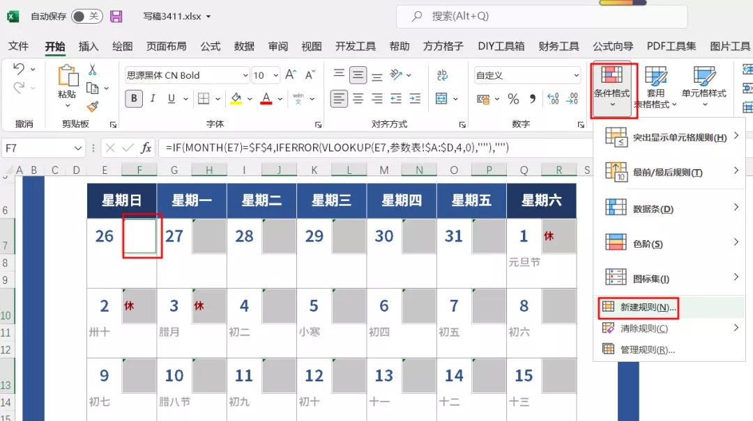 这年头，Excel都可以DIY日历了，你不会还不知道吧