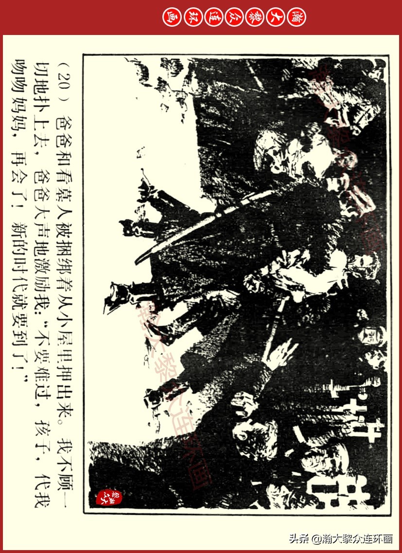 瀚大黎众｜上人美版前苏联自传文学连环画《学校》吴瑞龙绘画