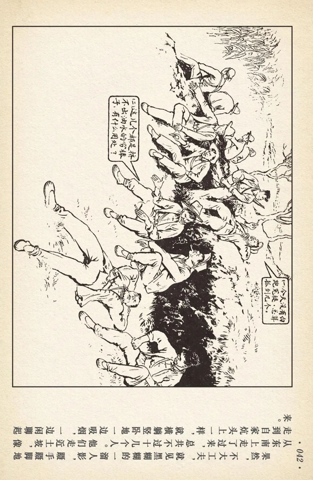 《敌后武工队》之三「大闹南关火车站」