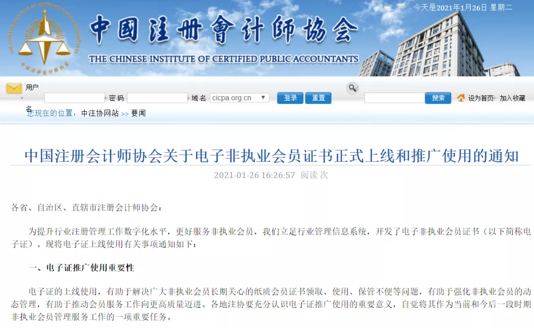 通知!2021新会计证书来了