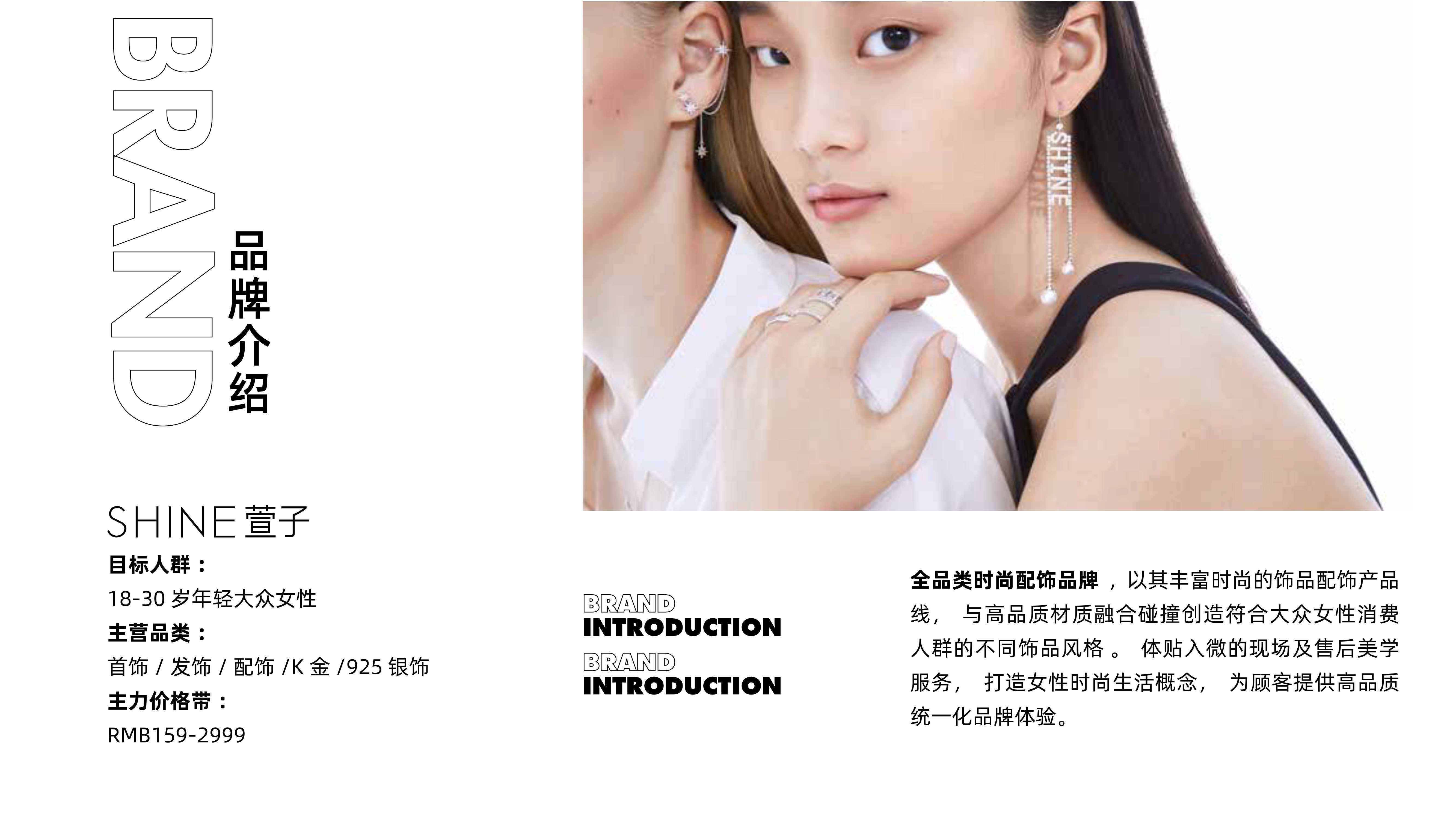 2021ME+BRAND PROFILE饰品品牌手册