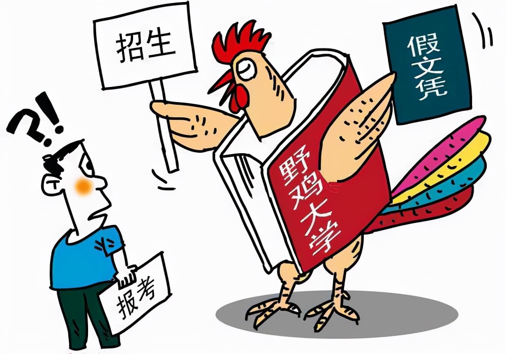 河北这2所大学臭名昭著，早已被官媒点名，考生家长报名需谨慎