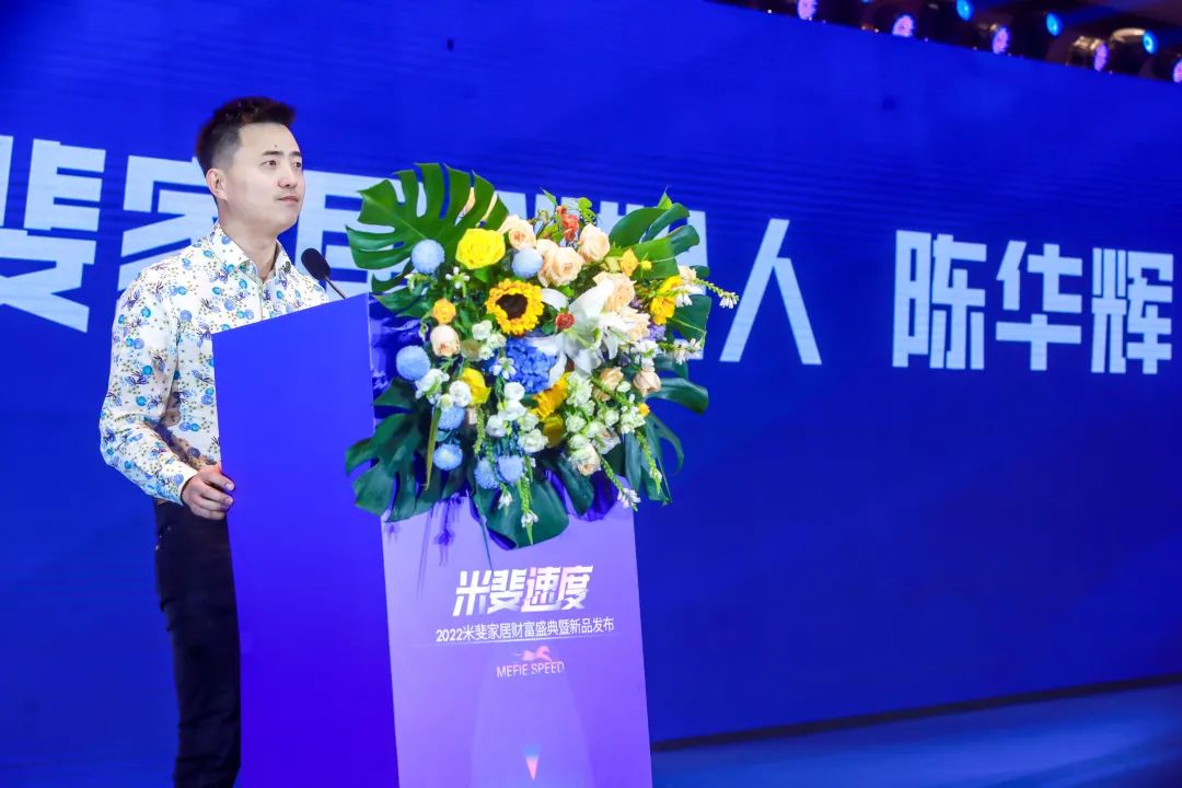 米斐家居千人财富峰会、双品牌重磅登场，新形势下的突围之路
