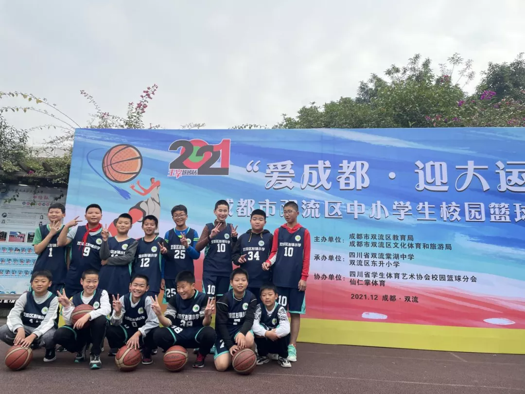 彭镇小学参加2021年成都市双流区中小学生校园篮球联赛获佳绩