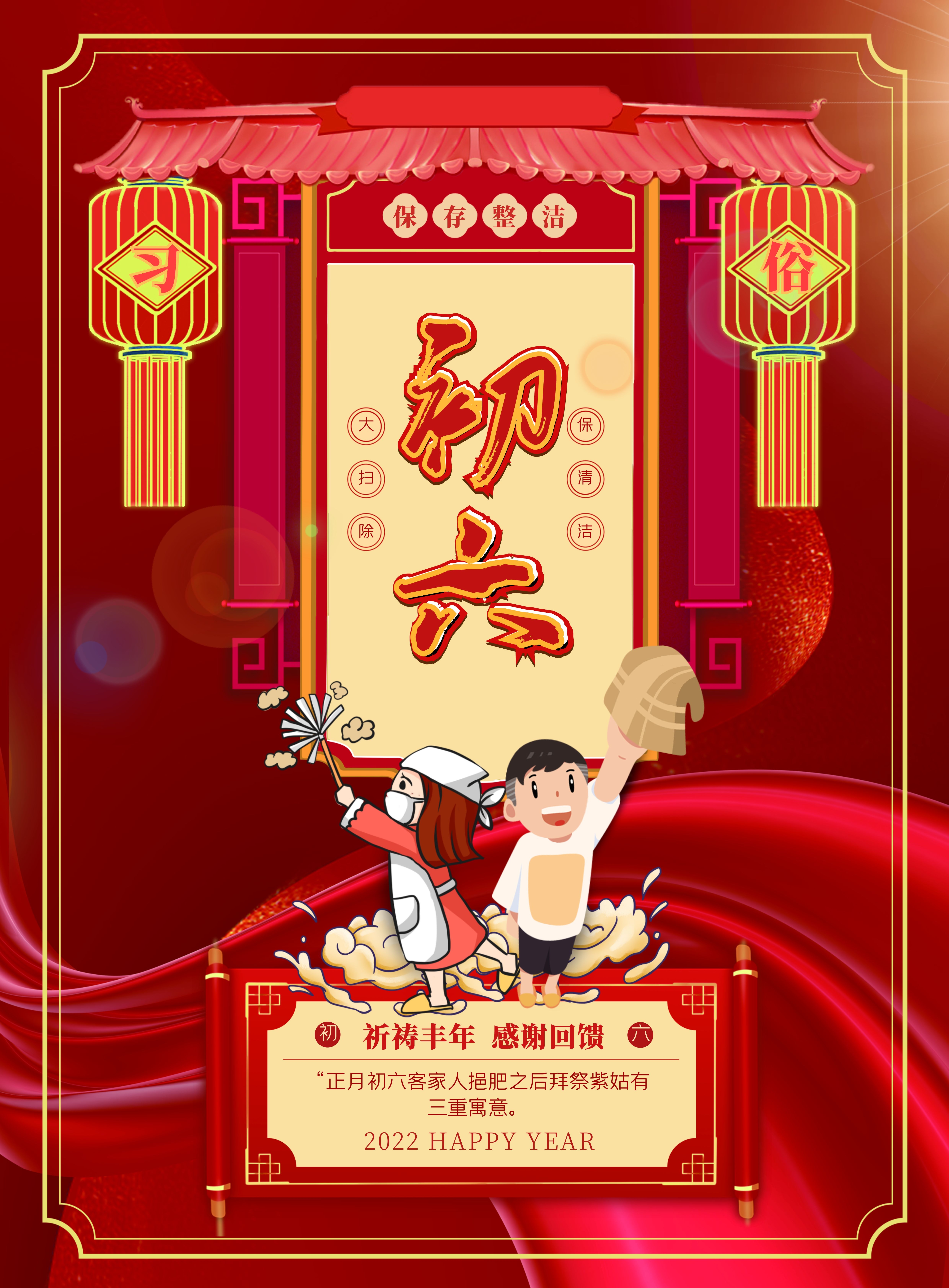 大年初六早安图片说说语录,正月初六配图送穷鬼开门红