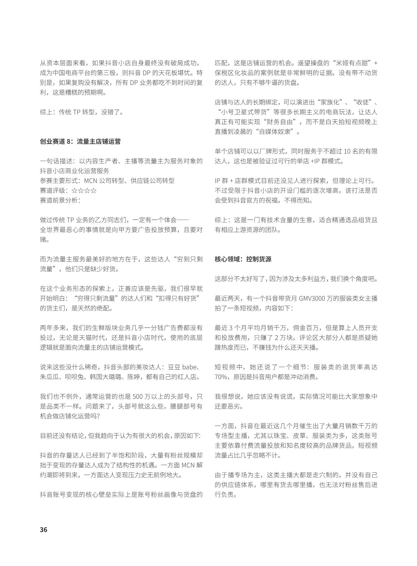 群响新流量卖货宝典230页巨著（建议收藏）