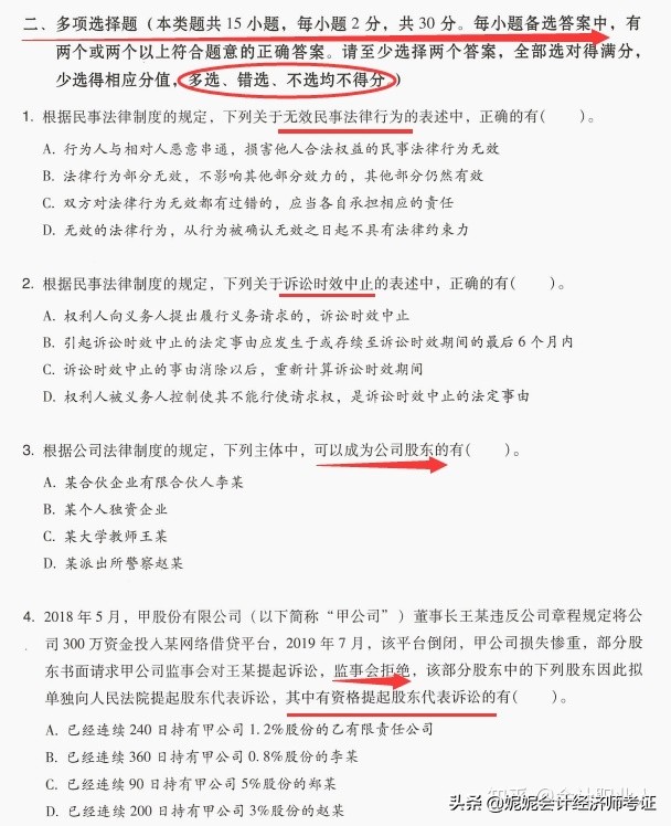 中级会计历年真题及答案解析