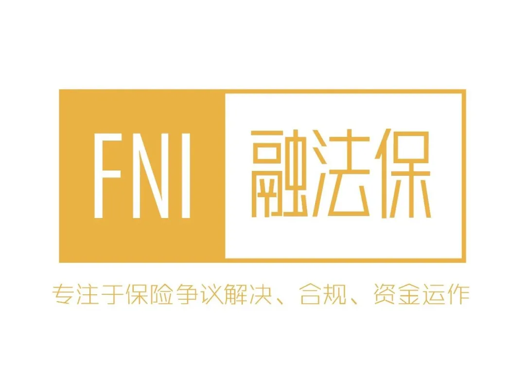 兰迪保险法专刊（2021年第9期）