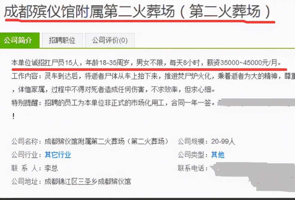 成都殡仪馆招聘（事业单位招聘了）