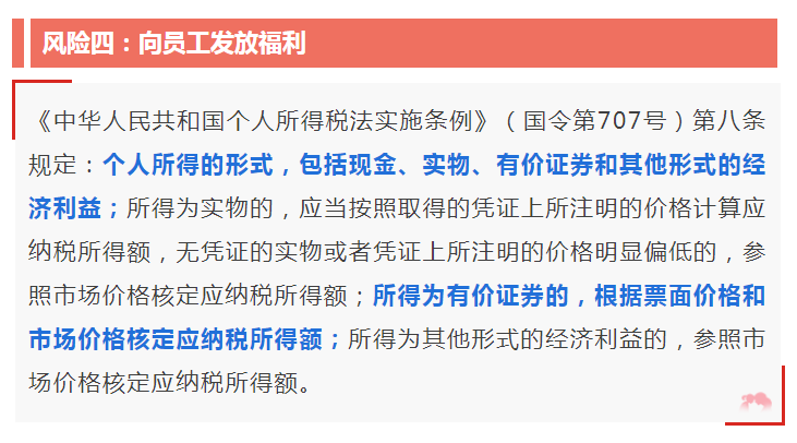 超赞！一篇文章带你搞懂管理费用涉及的九类风险，建议收藏