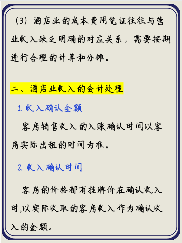 15天转正之后，我才发现新手酒店会计的成长之路，关键在于这几点