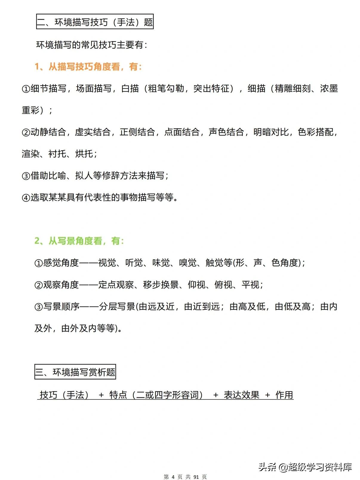 高中语文：从90分到130分的各题型答题技巧，全覆盖共85页，收藏