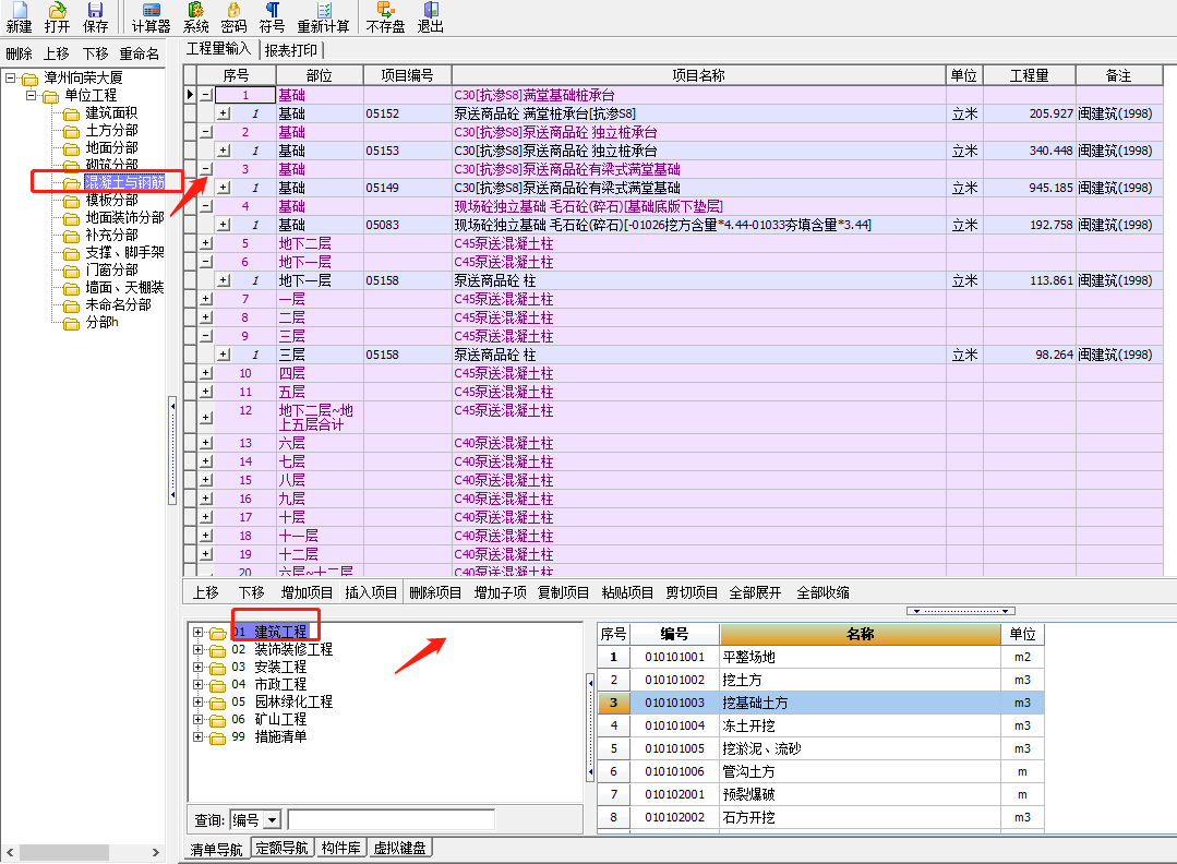 比广联达还好用！免手算工程量计算软件，准确率还高，自带定额
