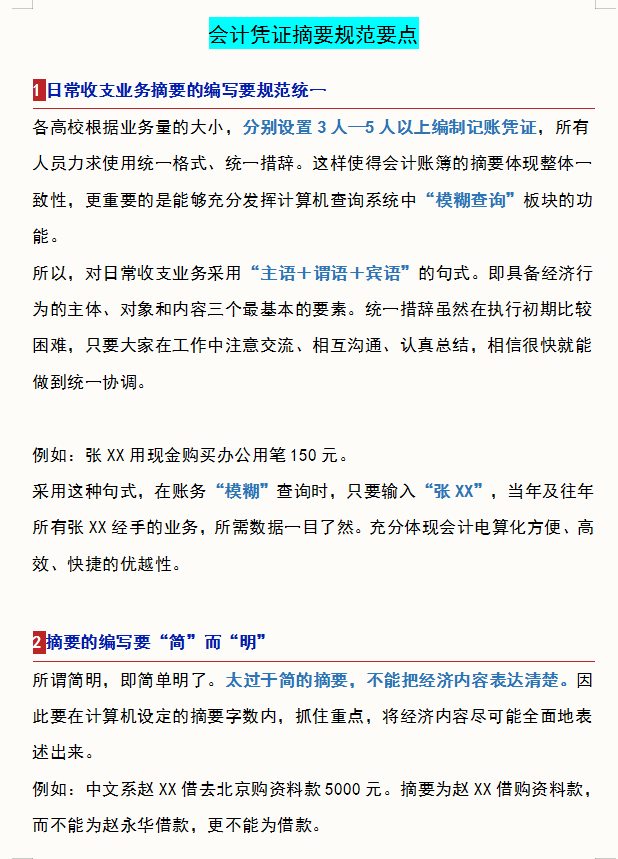 会计人员速看：规范的会计凭证附件明细表，建议收藏