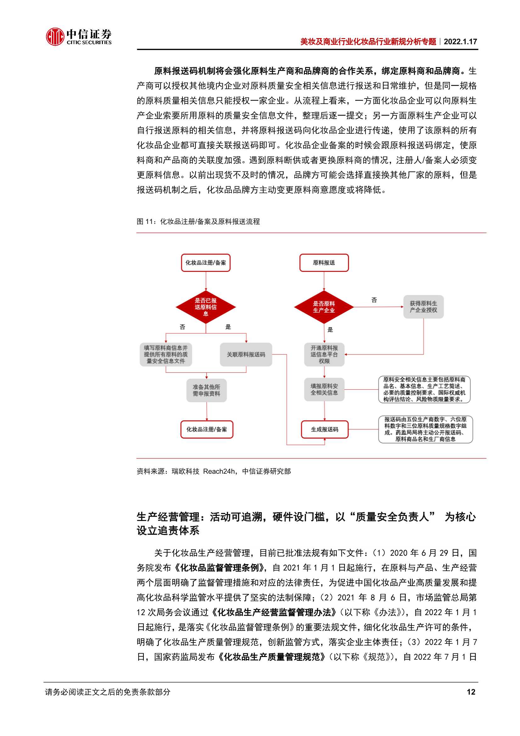 新规大年开启，如何看化妆品产业链价值重构？美妆行业新规分析