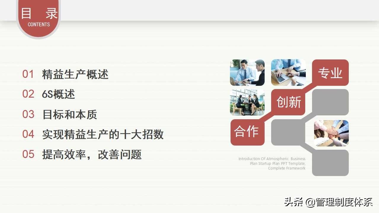 企业精益生产培训（39页）