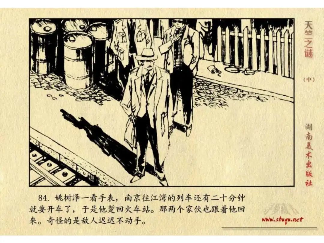 经典反特连环画：《天竺之谜》中册（湖美版）