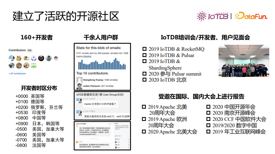 清華喬嘉林：Apache IoTDB——基于開放數據文件格式的時序數據庫