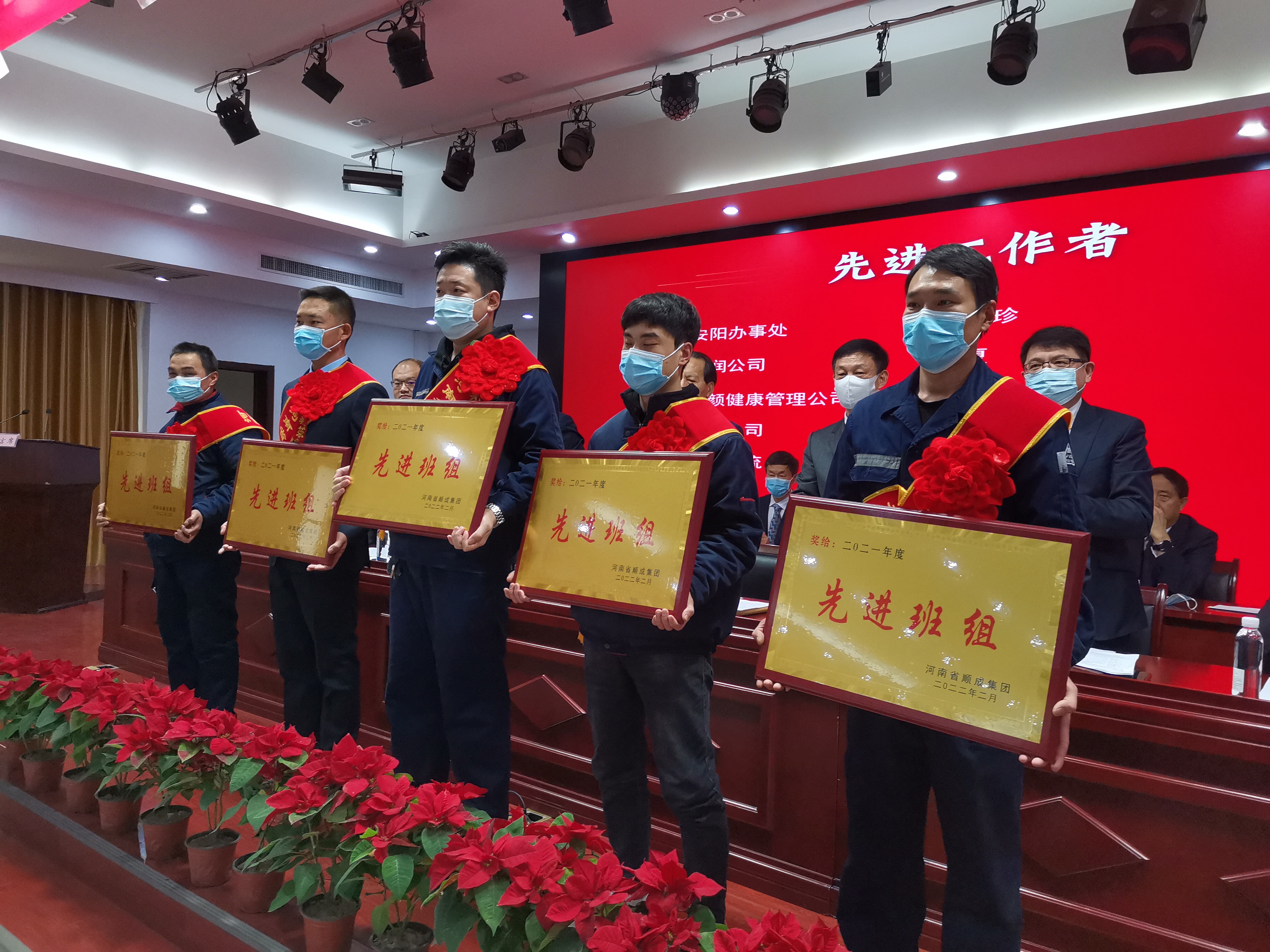 河南顺成集团召开2021年度总结表彰暨2022年度工作安排会议