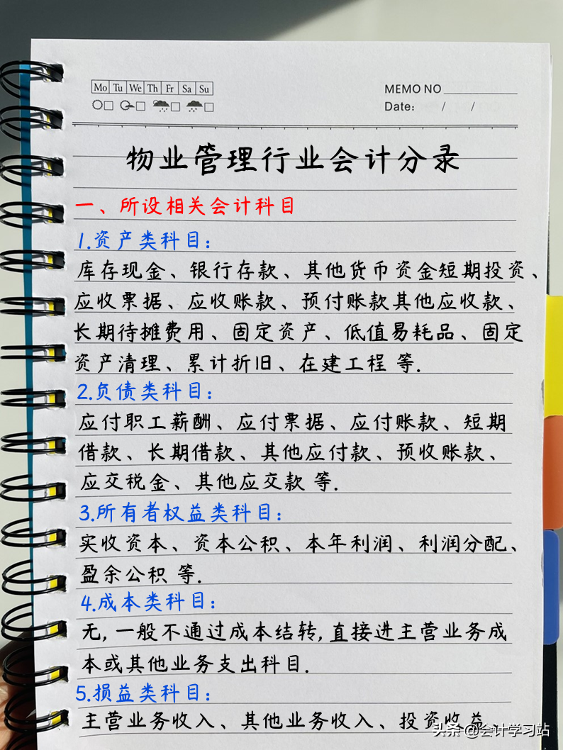 我做会计7年，凭经验写下这12大行业会计分录汇总，亲测实用