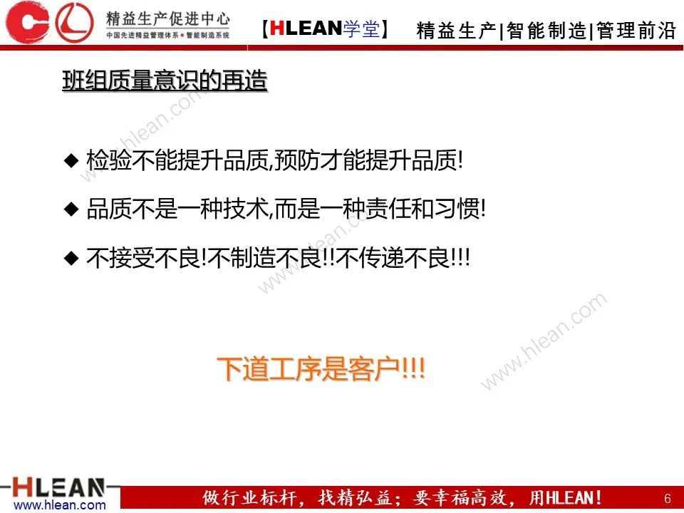 「精益學堂」班組長管理能力提升之生產現場管理（下篇）