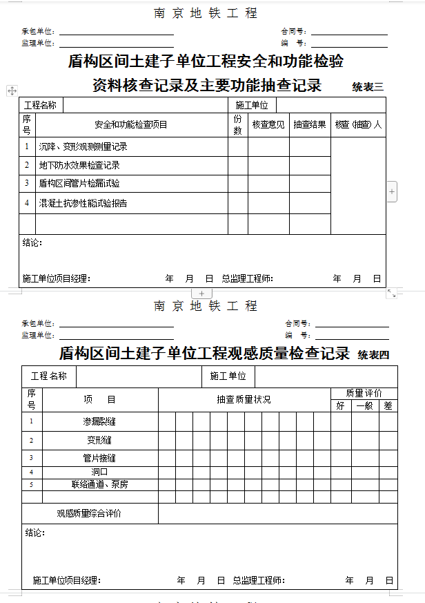 15篇路桥隧市政通用版竣工验收表，审查表（内容模板已写好）