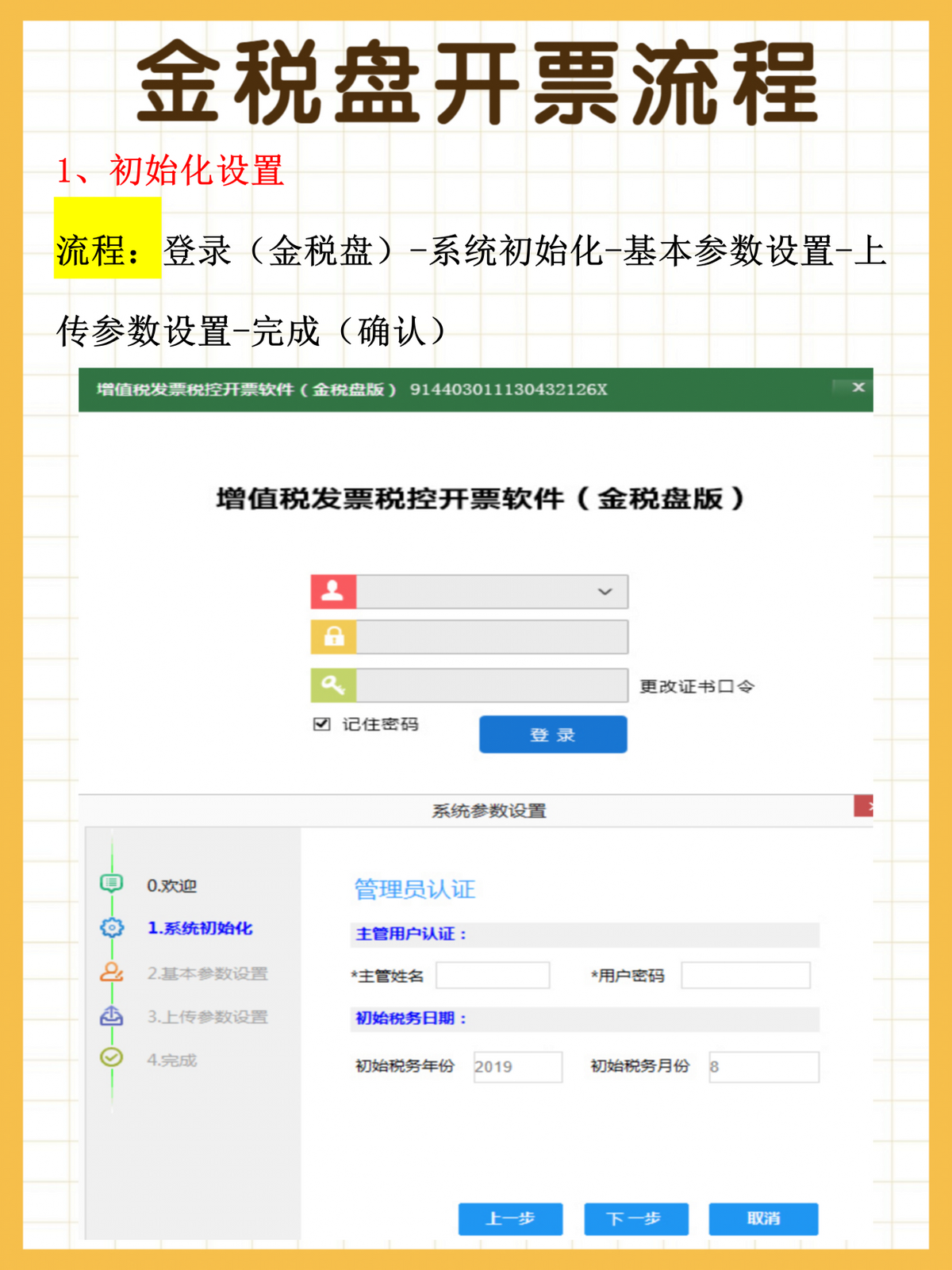 青海25岁女会计，把金税盘开票流程，整理的那叫一个漂亮