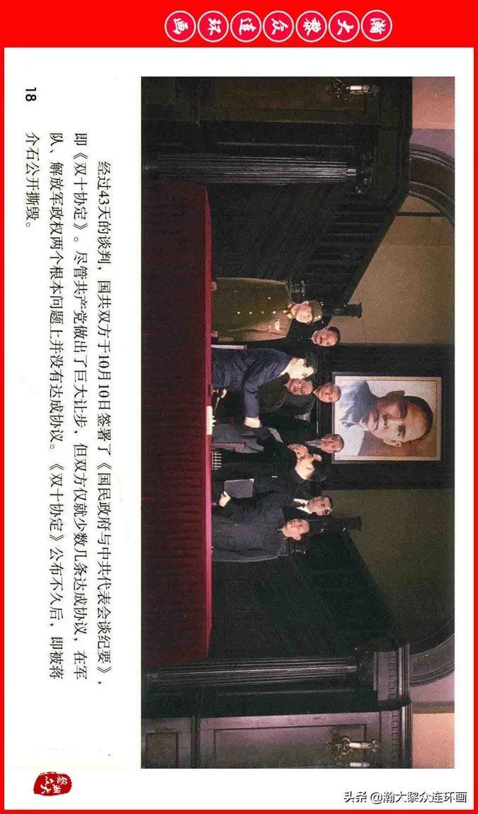 彩色电影连环画《建国大业》上（2009年上映）