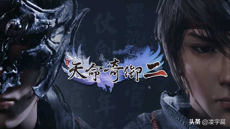《天命奇御二》：混乱的武侠市场中诞生的黑马