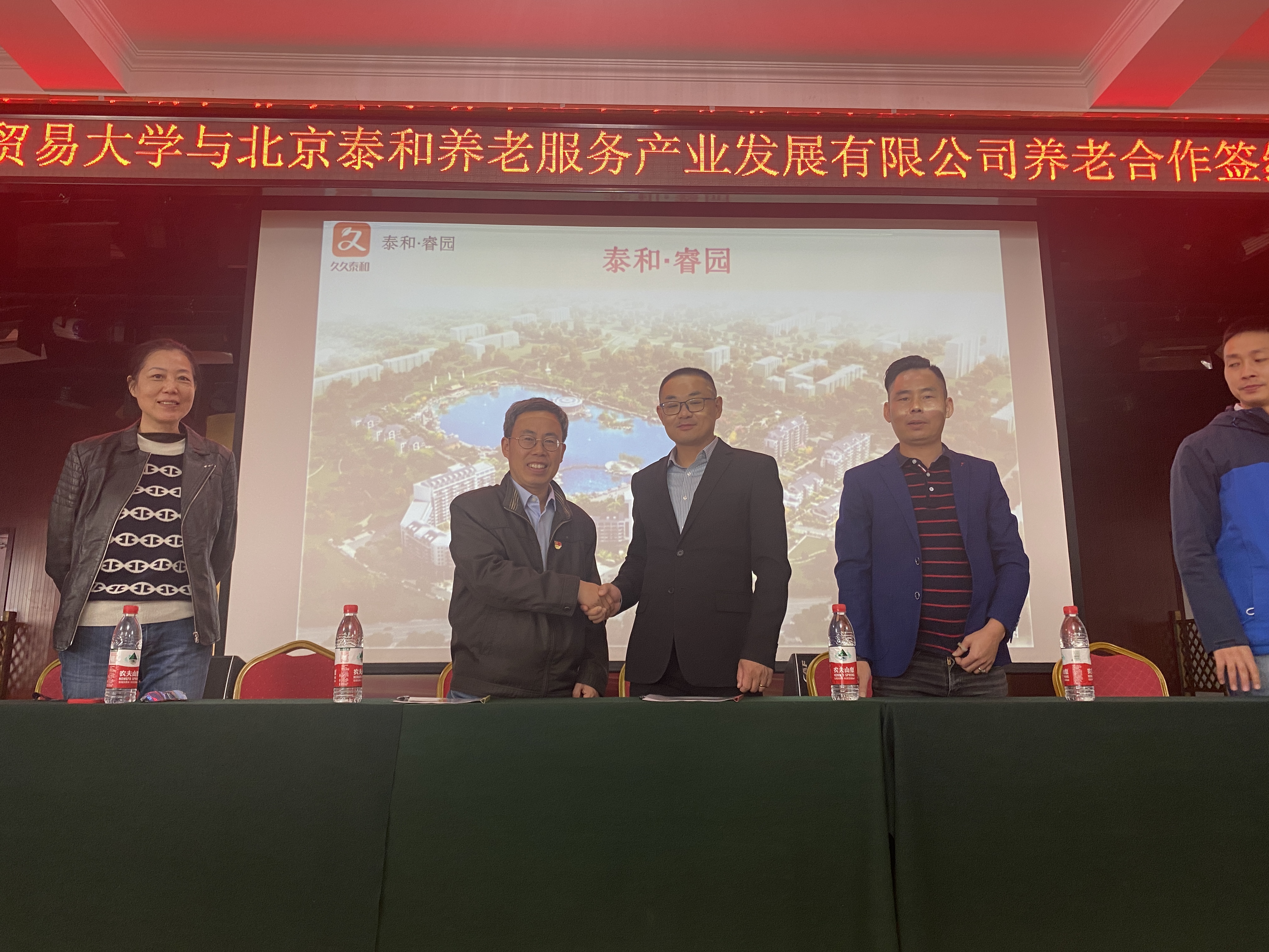 北京泰和养老和首都经济贸易大学达成养老合作协议