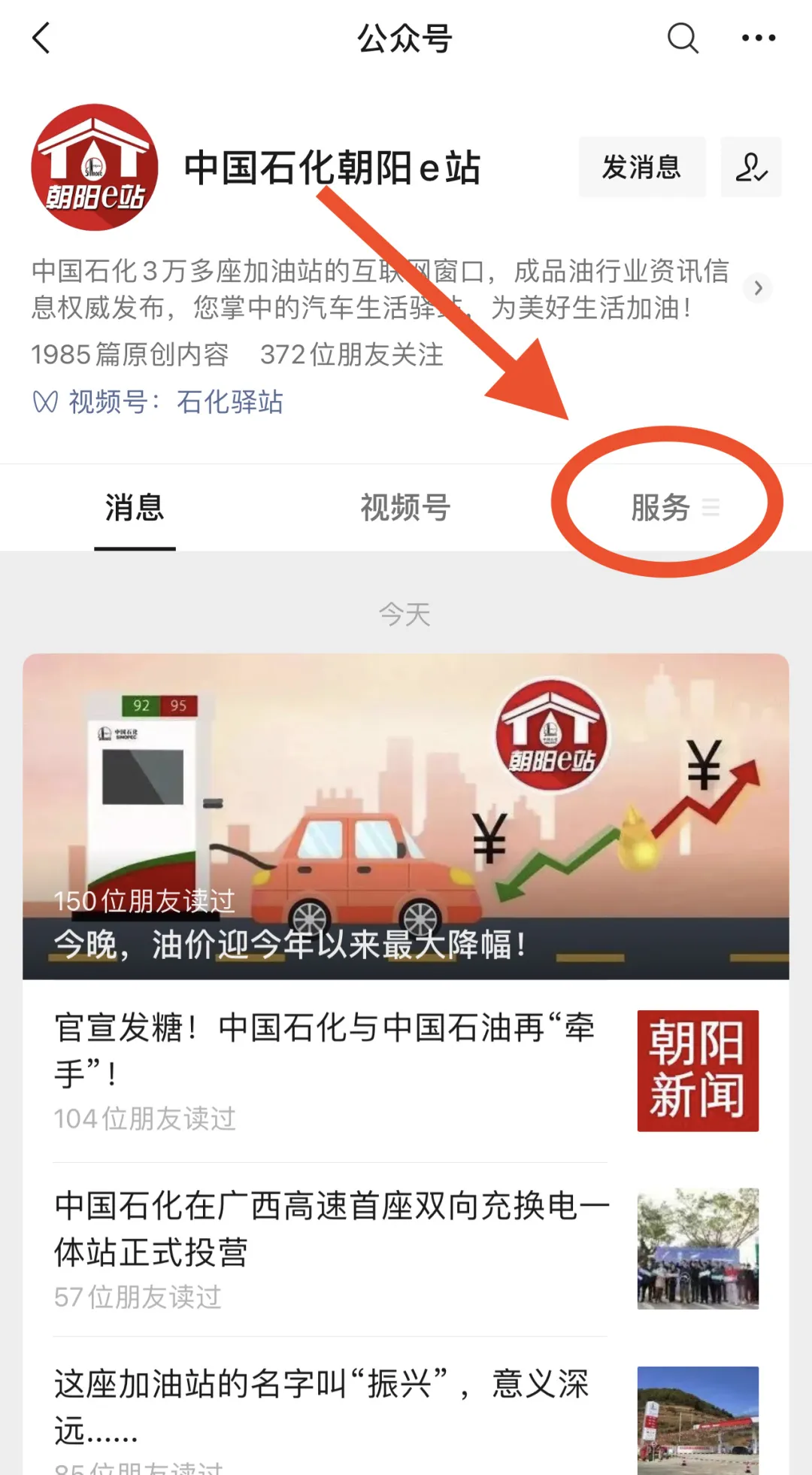 来中石化加油，充值200元只付了108.9元