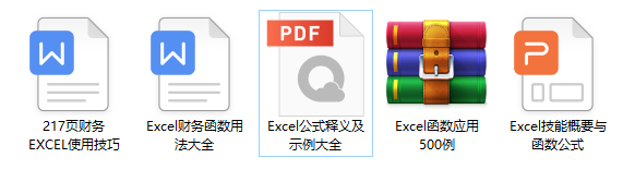 512个函数公式应用与示例汇总，10类函数共63页，教你系统掌握