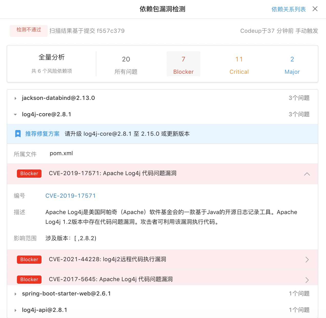 使用云效Codeup10分钟紧急修复Apache Log4j2漏洞