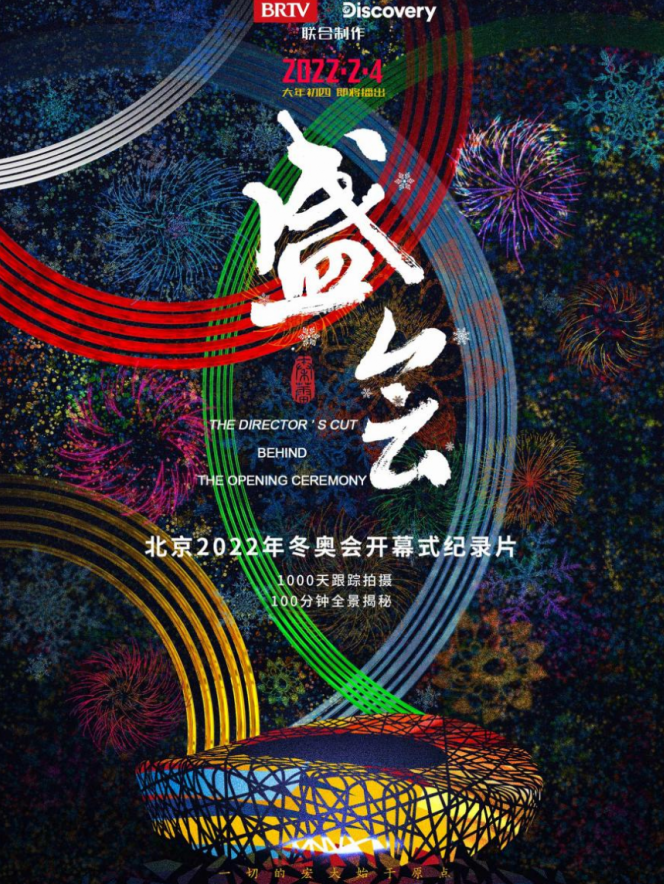2022年第一季度北京8部纪录片获总局推优 数量位列各省局第一