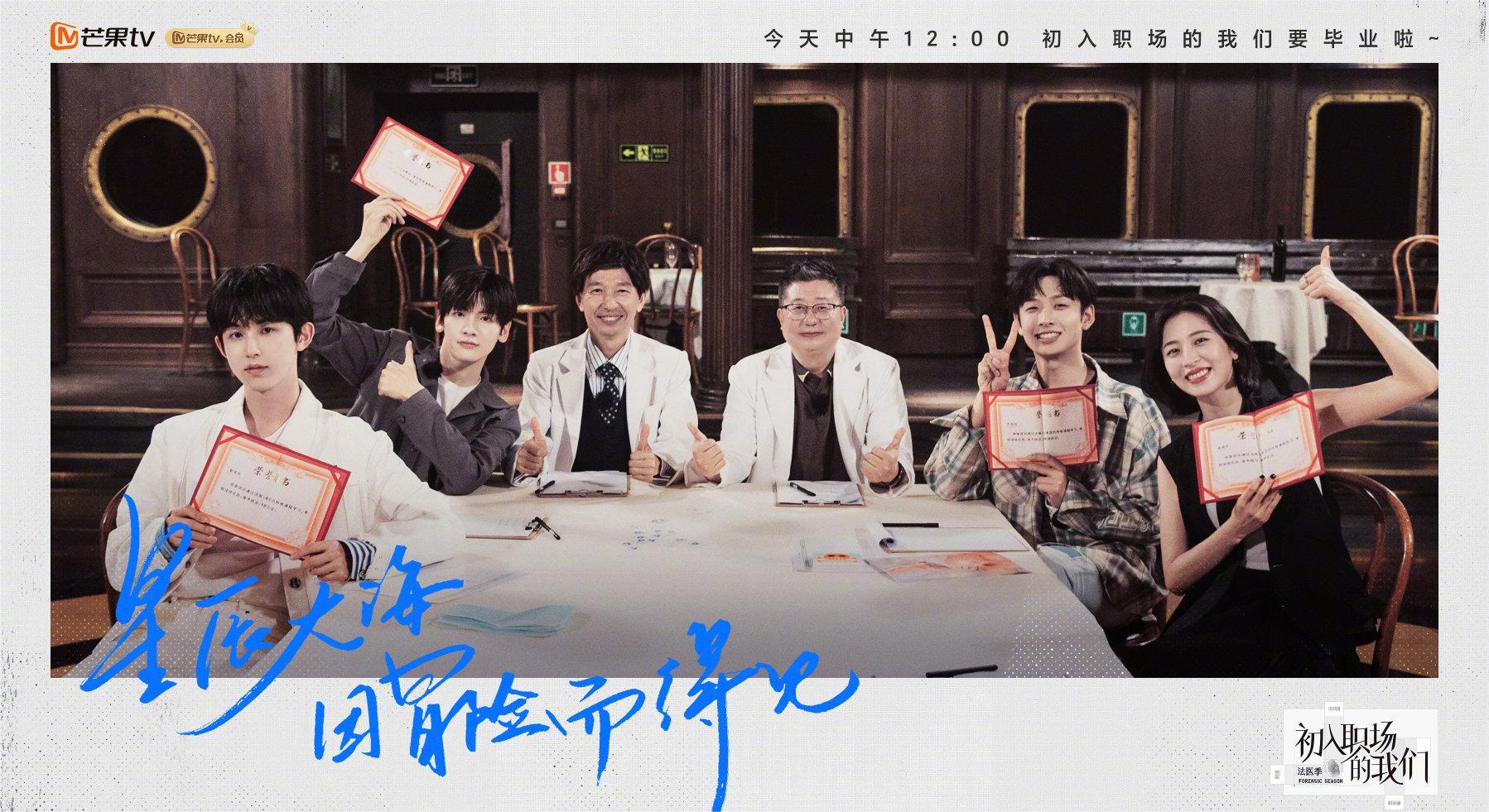 《初入职场的我们》法医季正式收官，风起时再遇，花开时再聚