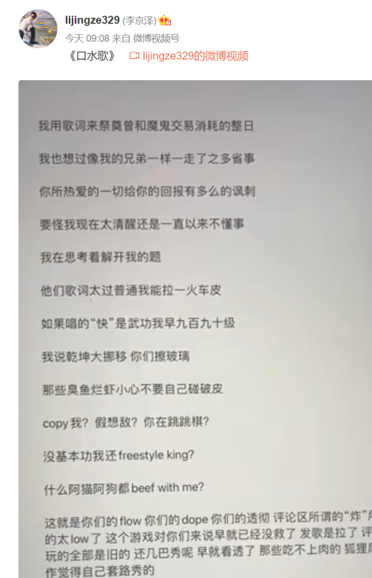 李京泽开火Diss who?是把beef续上还是抨击网络键盘侠？