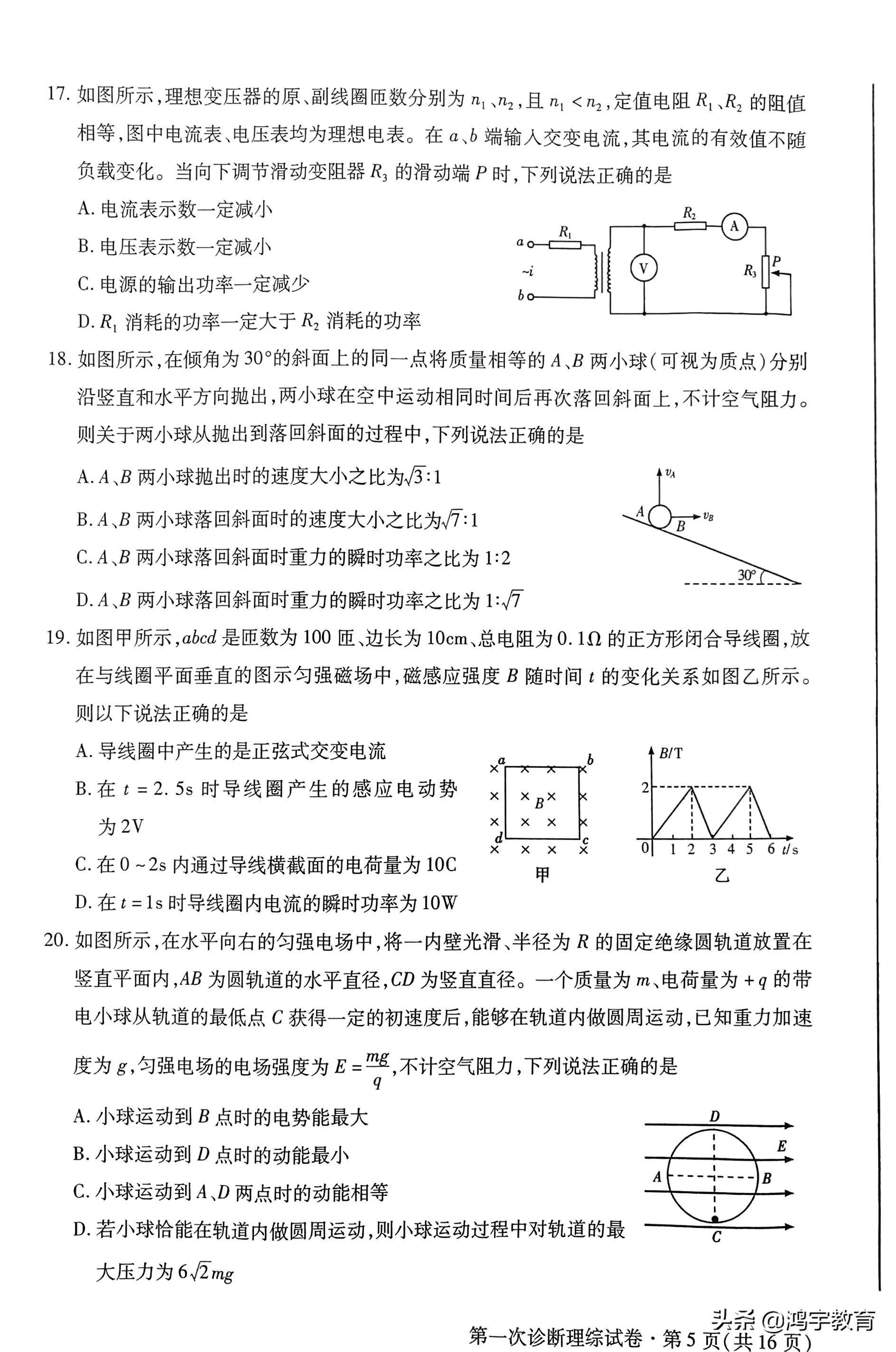 2022年甘肃省一诊考试理科综合试题及参考答案汇编