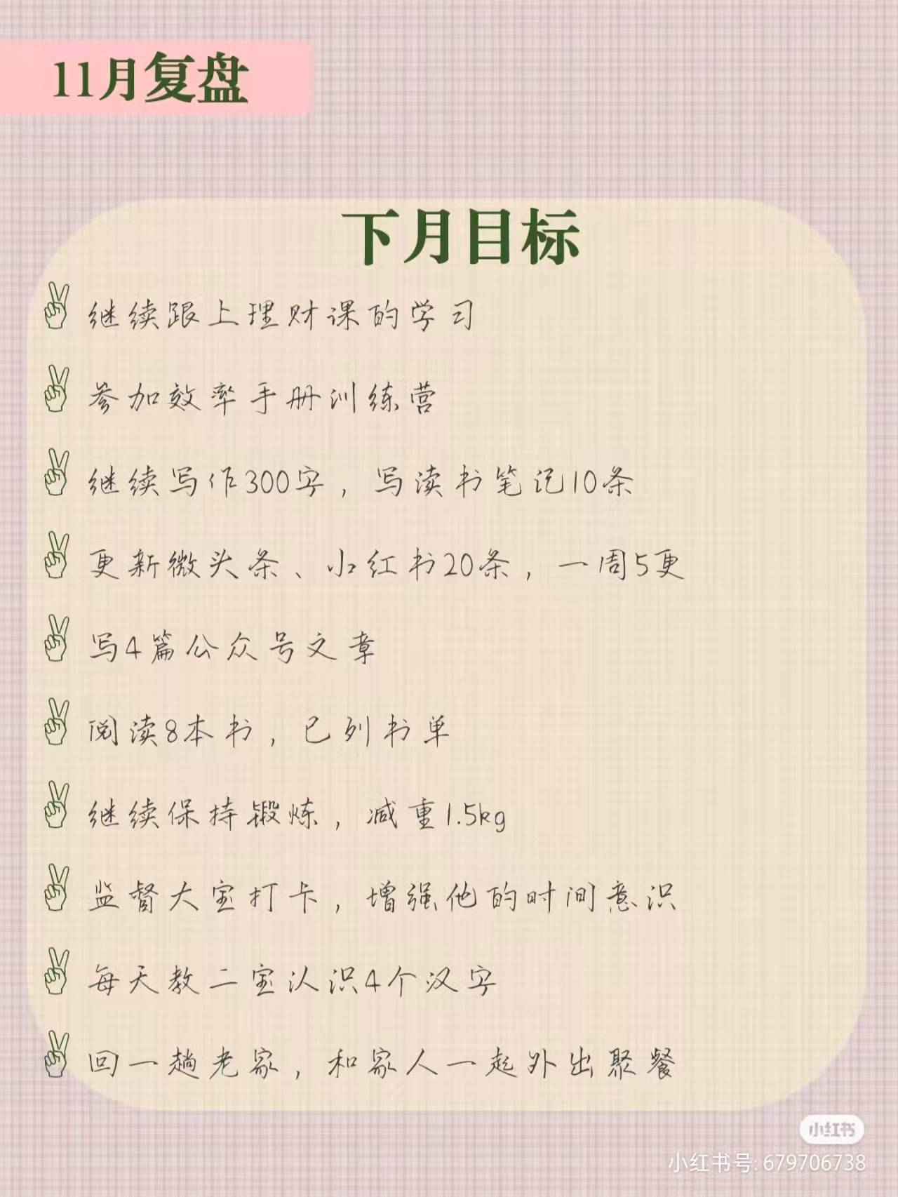 2022年的25个目标，做个努力上进的妈妈