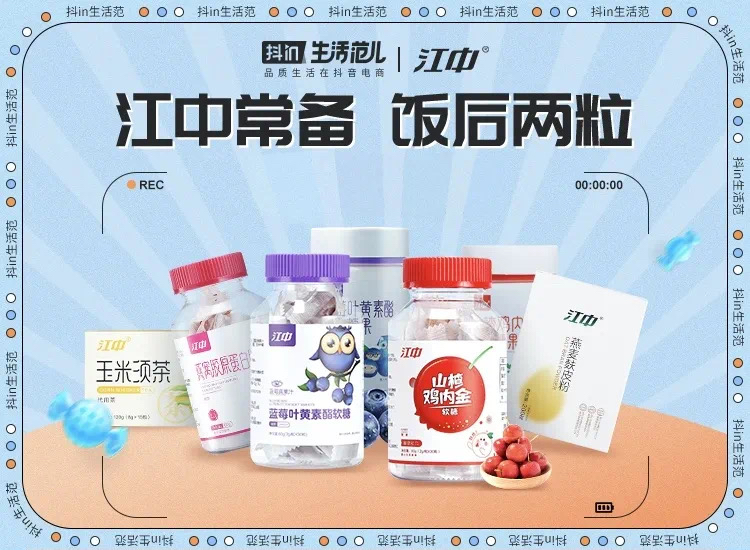 GMV提升超500%，江中x抖in生活范儿 打造健康品牌营销新范式