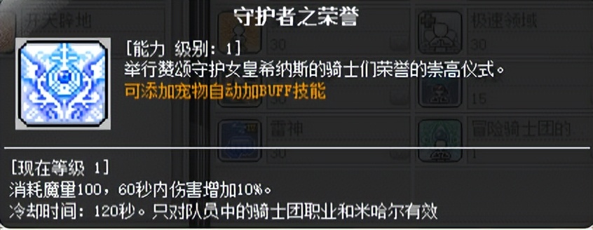 冒险岛职业攻略-奇袭者篇