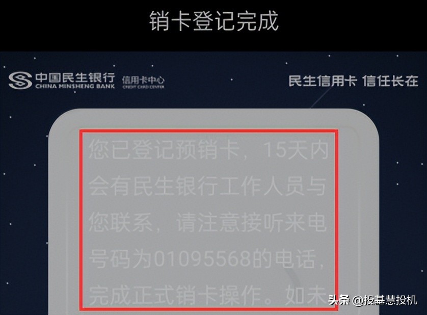 注销人生当中的第1张5年信用卡