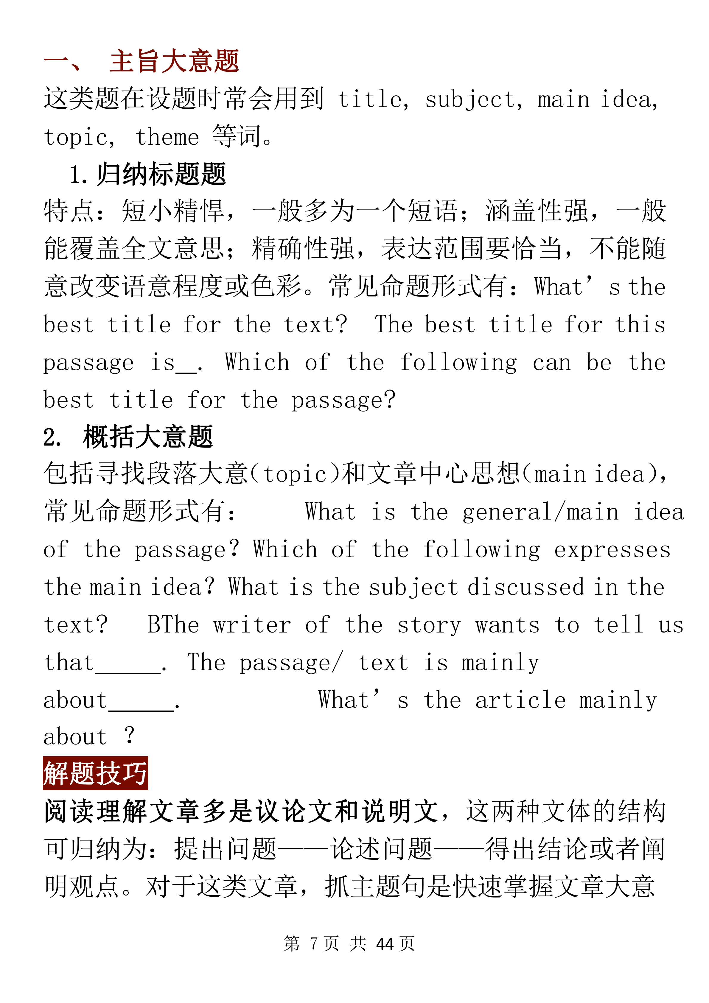 高考英语：有哪些学校老师不会讲，但考试时非常好用的蒙题技巧