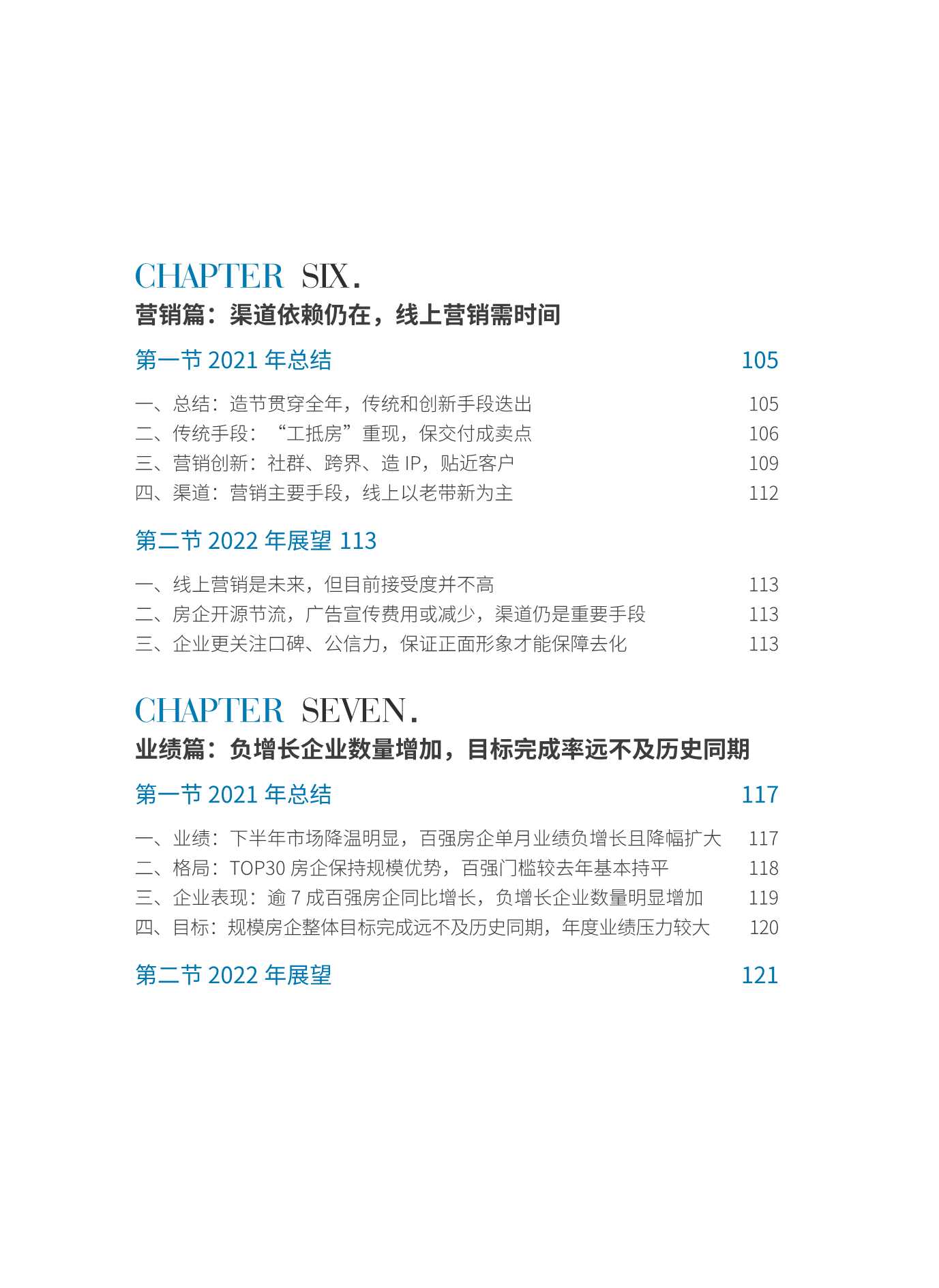 2022中国房地产行业市场发展白皮书