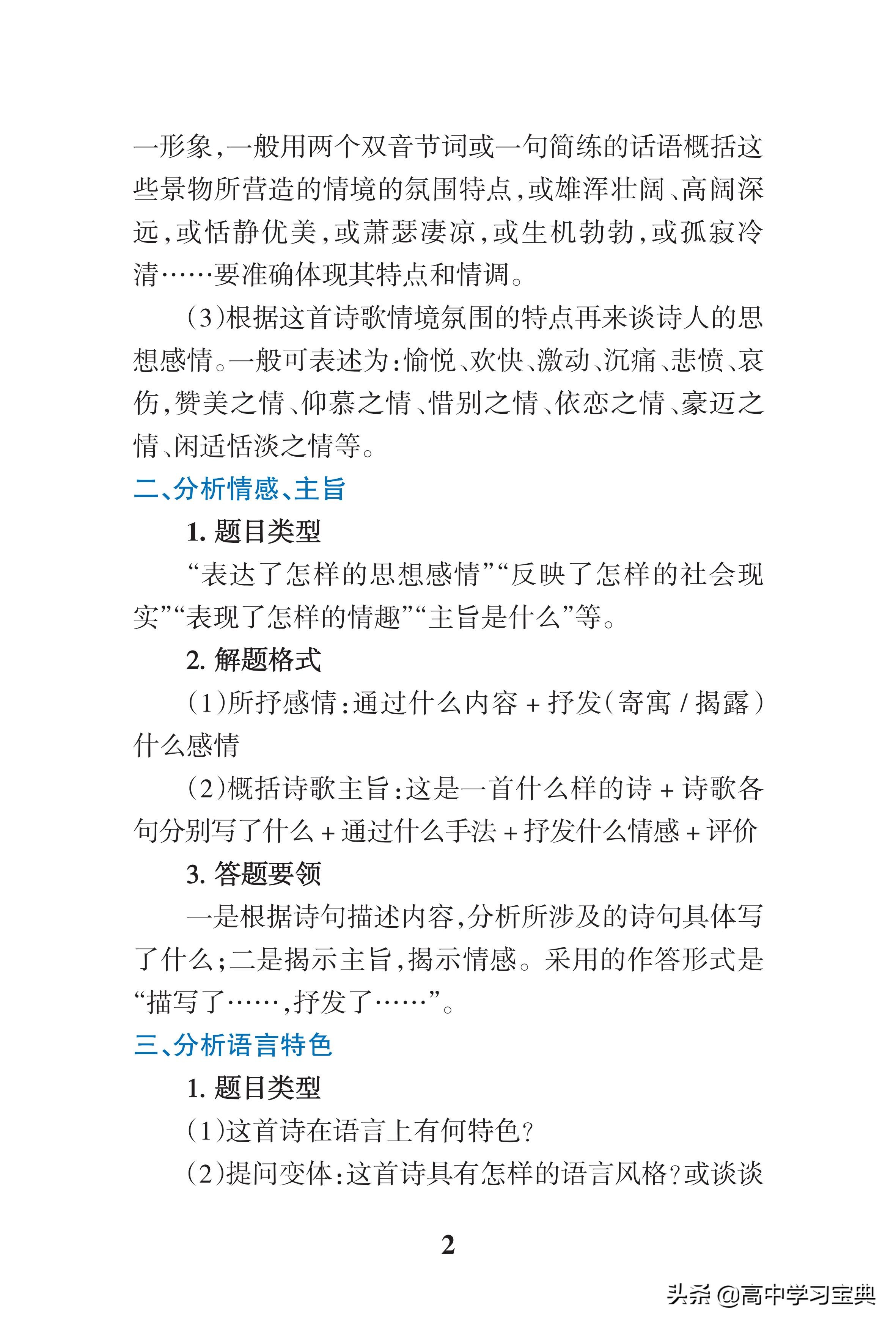 高考语文130+ 高考状元：照着答题模板写就行